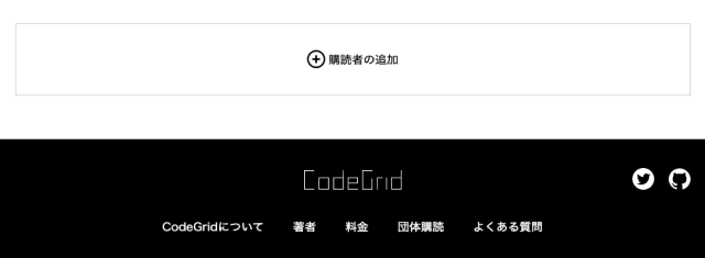 スクリーンショット: 購読者を追加するボタン